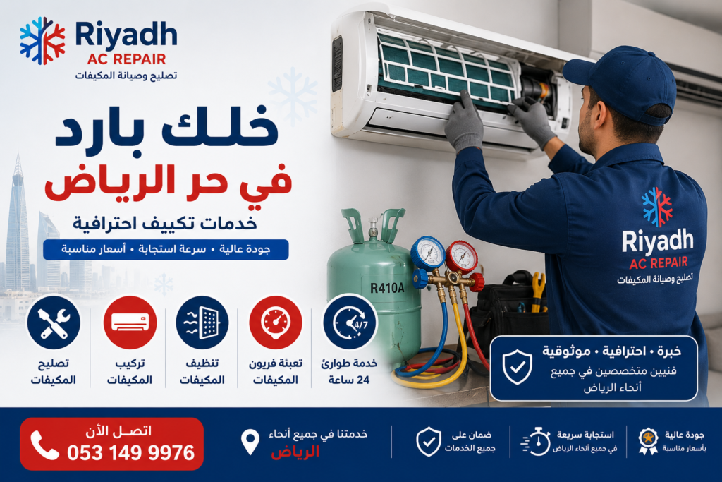 تكلفة تعبئة فريون مكيف سبليت بالرياض